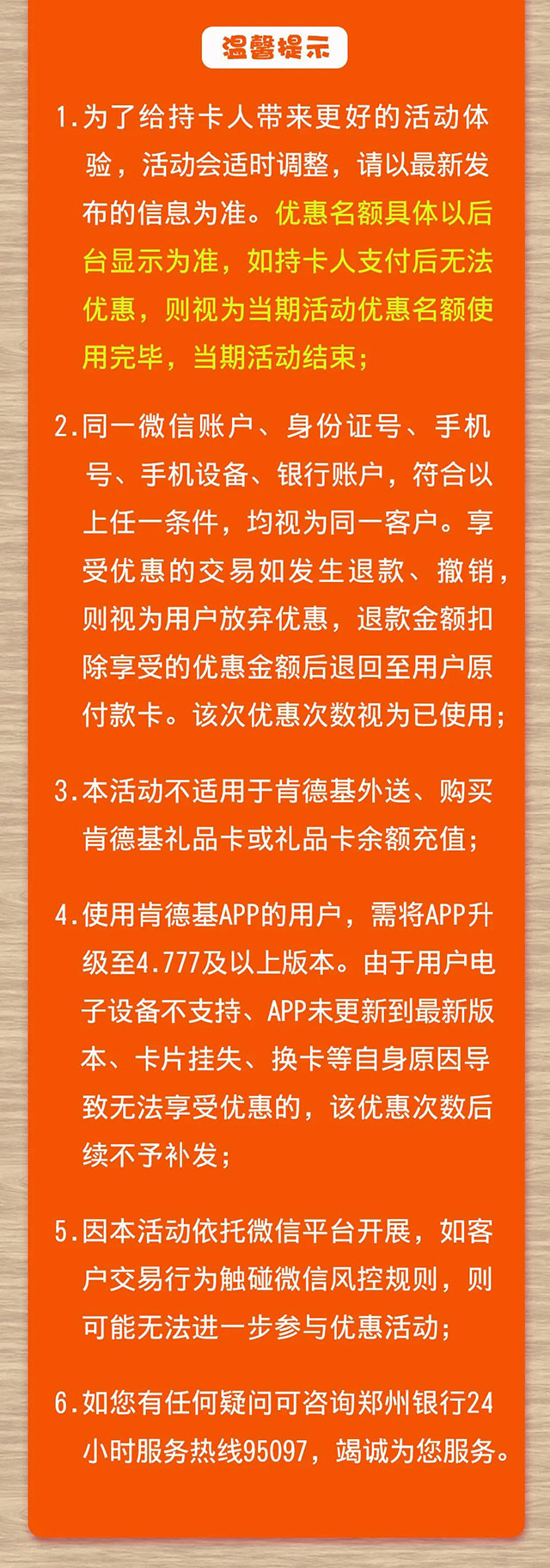 刷郑州银行信用卡，肯德基满28元立减10元