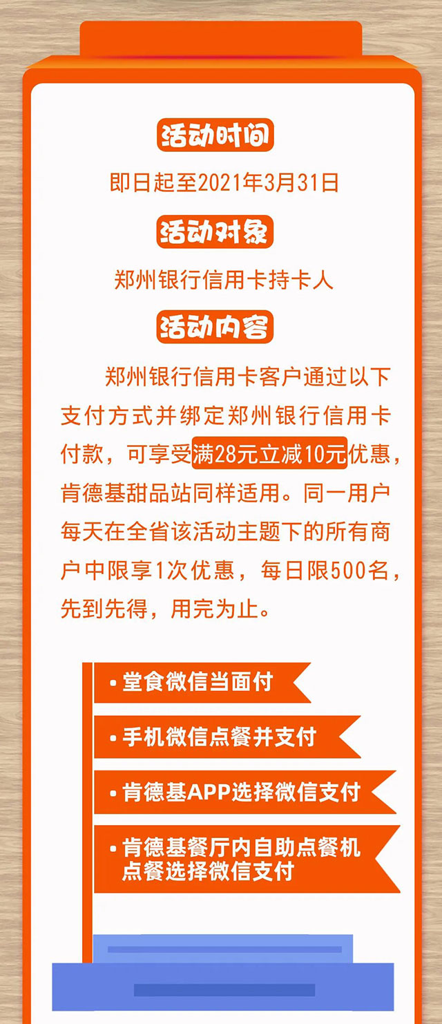刷郑州银行信用卡，肯德基满28元立减10元