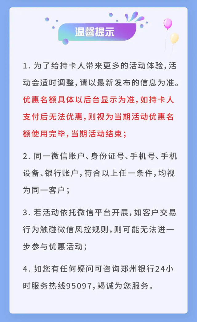 郑州银行信用卡加油满减、充值满赠