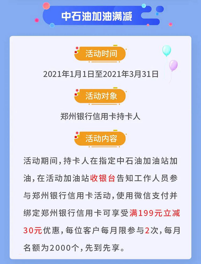 郑州银行信用卡加油满减、充值满赠