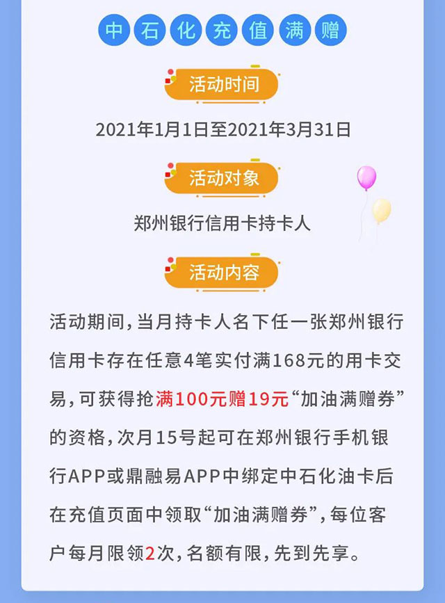 郑州银行信用卡加油满减、充值满赠