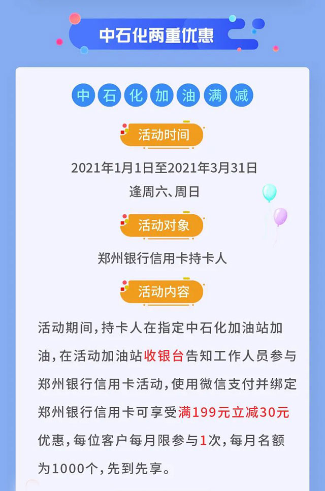 郑州银行信用卡加油满减、充值满赠