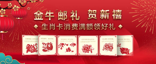 北京银行生肖信用卡贺新禧，达标赠定制珍藏版生肖邮票