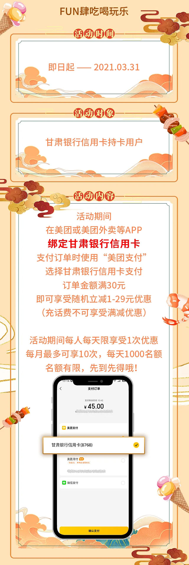 甘肃银行信用卡美团消费享立减，最高优惠29元