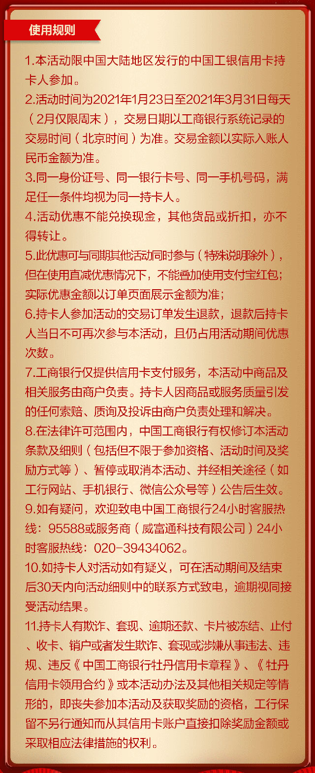 工商银行信用卡爱购新春，永辉超市满60元减30元