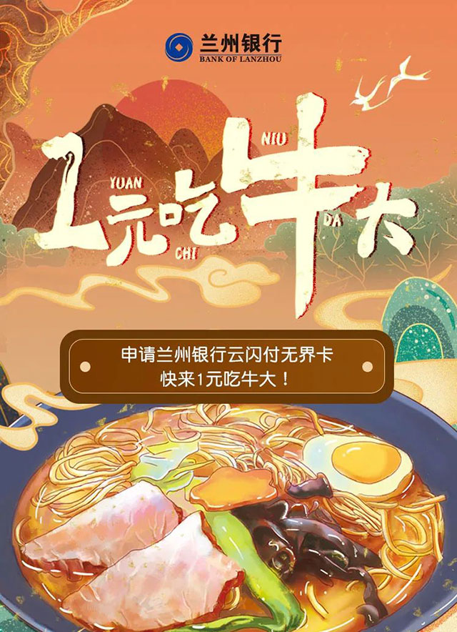 兰州银行云闪付无界卡1元吃牛大