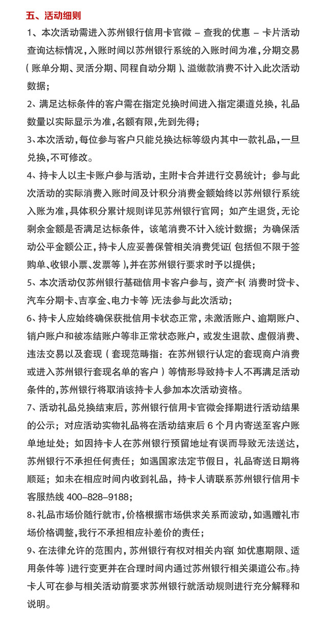 苏州银行信用卡周周刷，赢好礼