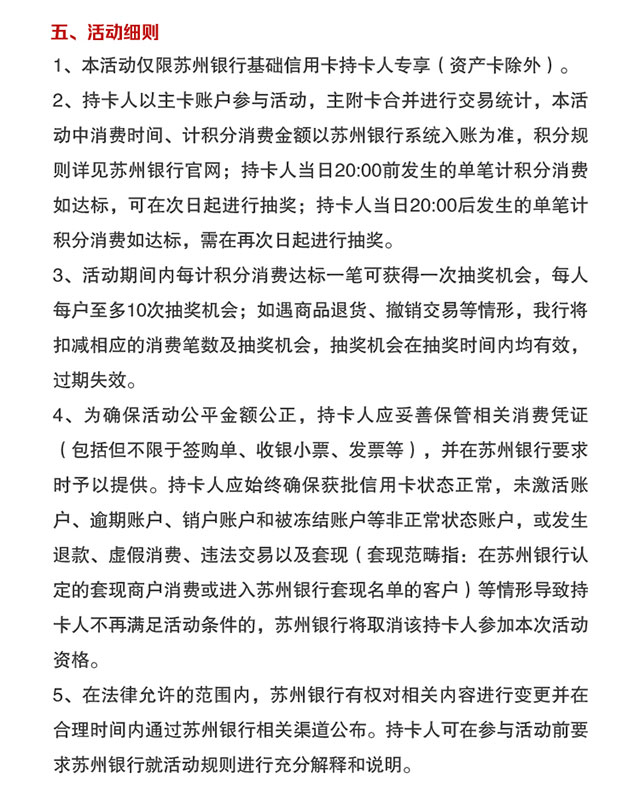 苏州银行信用卡牛年春节七天乐，享888888新春积分