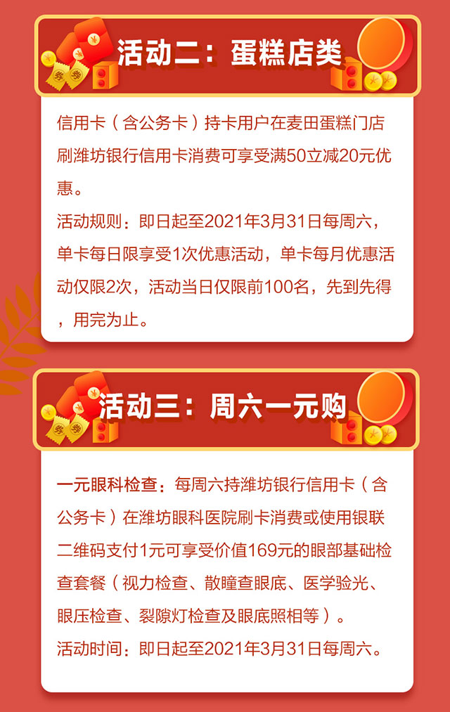 刷潍坊银行信用卡，商超、蛋糕店满50立减20元