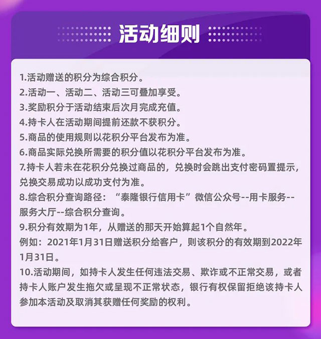 泰隆银行信用卡分期三重礼，8000积分等你领