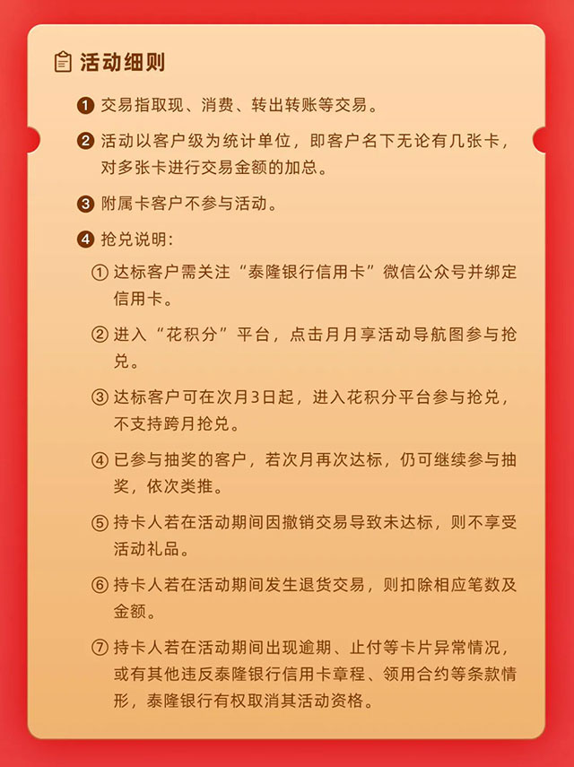 泰隆银行信用卡月月享，1积分抢兑50元天猫券/美团券、视频会员季卡