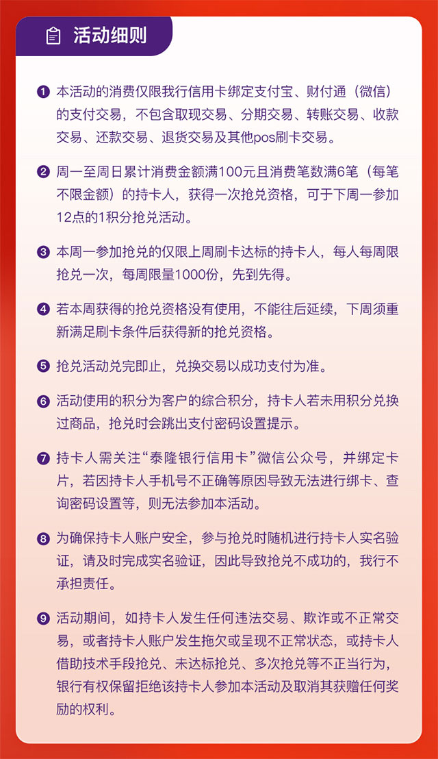 泰隆银行信用卡周周见，每周一12点1积分抢20元话费