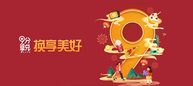 中信银行信用卡9分享兑，换享美好！