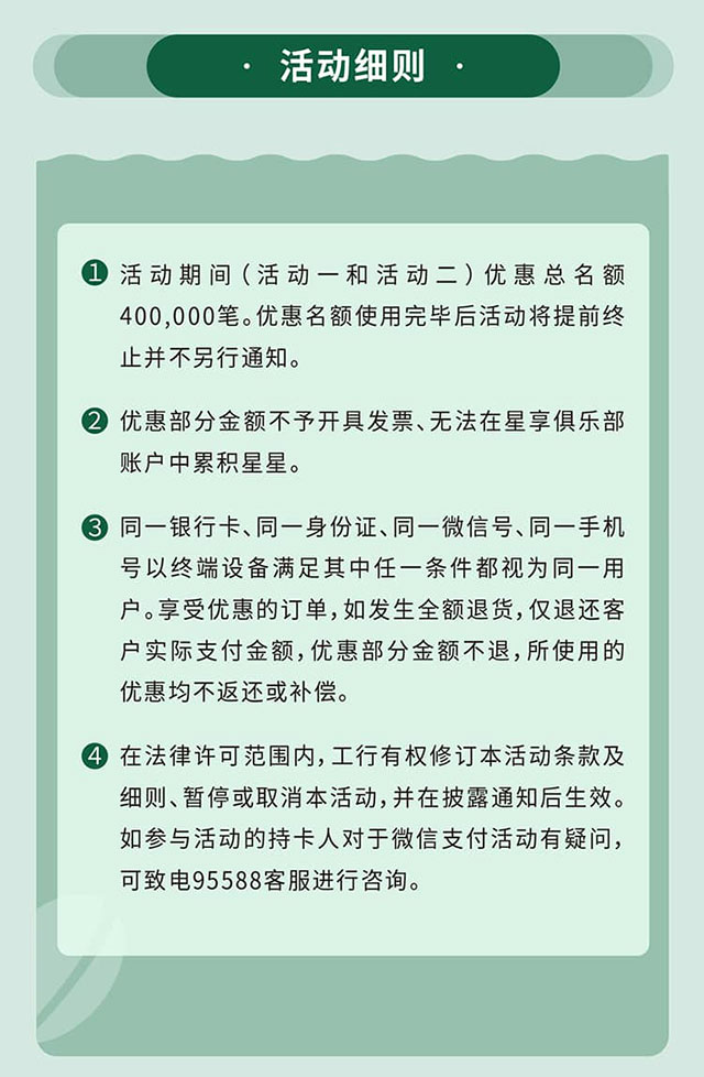 工商银行信用卡周一品牌日，星巴克满额立减15元