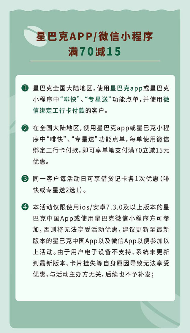 工商银行信用卡周一品牌日，星巴克满额立减15元