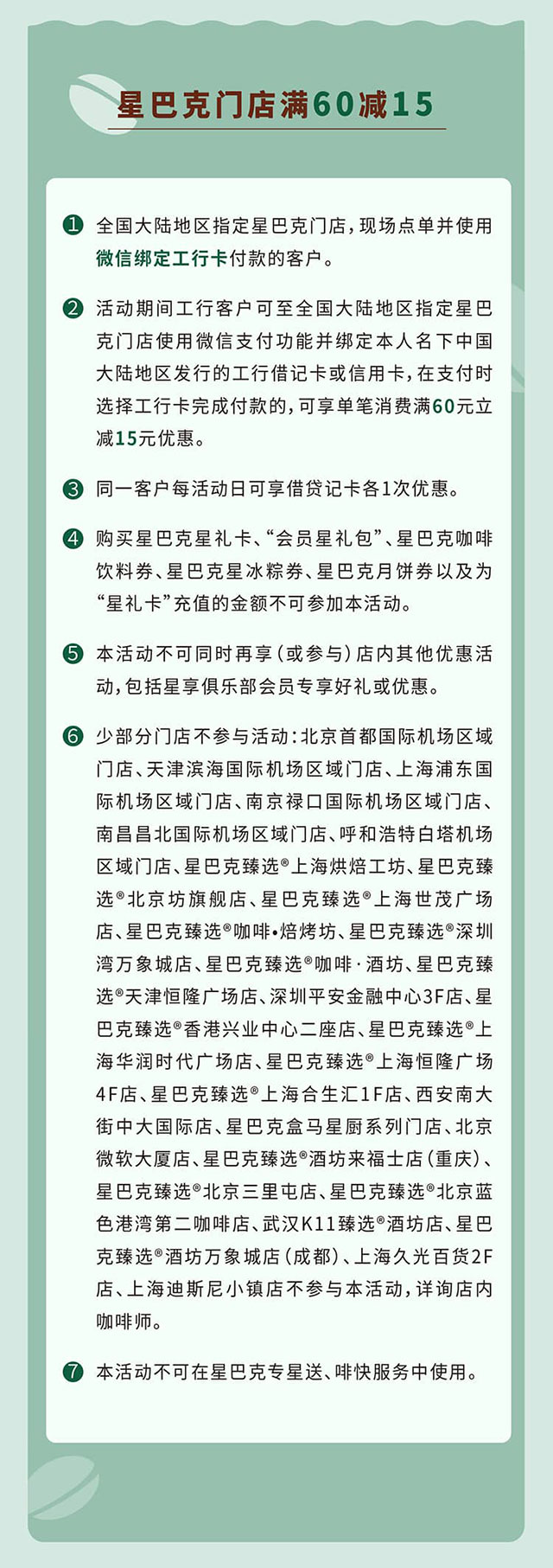 工商银行信用卡周一品牌日，星巴克满额立减15元