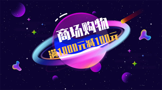 贵阳银行信用卡商场购物，满1000元减100元