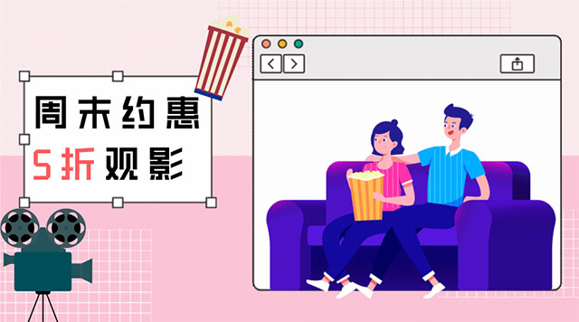 贵阳银行信用卡周末约“惠”，5折观影