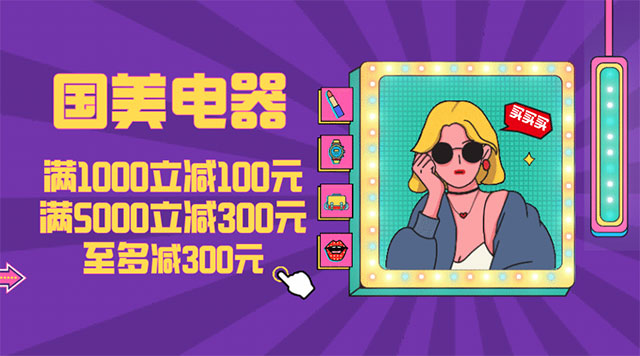 刷贵阳银行信用卡，国美电器最高减300元