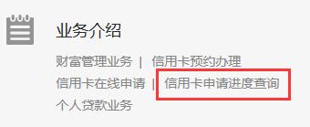官网查询华融湘江银行信用卡申请进度