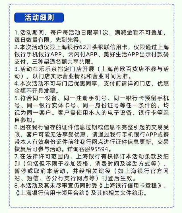 刷上海银行62信用卡，乐乐茶每周三满50减20元