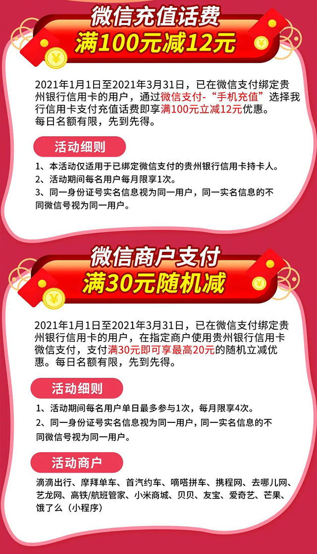 贵州银行信用卡微信消费减减减！