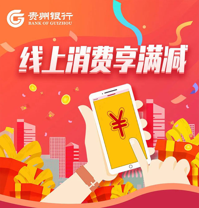 贵州银行信用卡微信消费减减减！