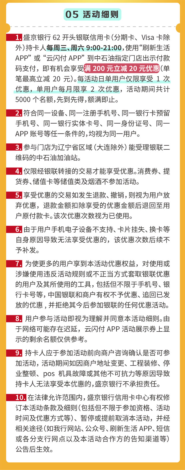 盛京银行信用卡为生活加满油，满200元立减20元