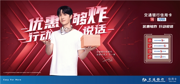 王一博正式担任交通银行信用卡全球代言人