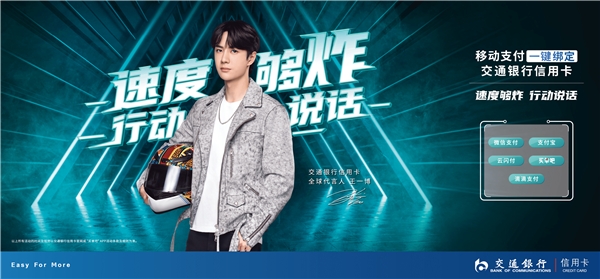 王一博正式担任交通银行信用卡全球代言人