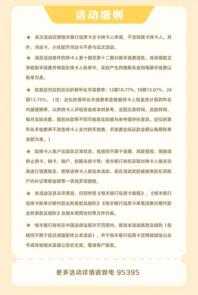恒丰银行信用卡账单分期免三期手续费