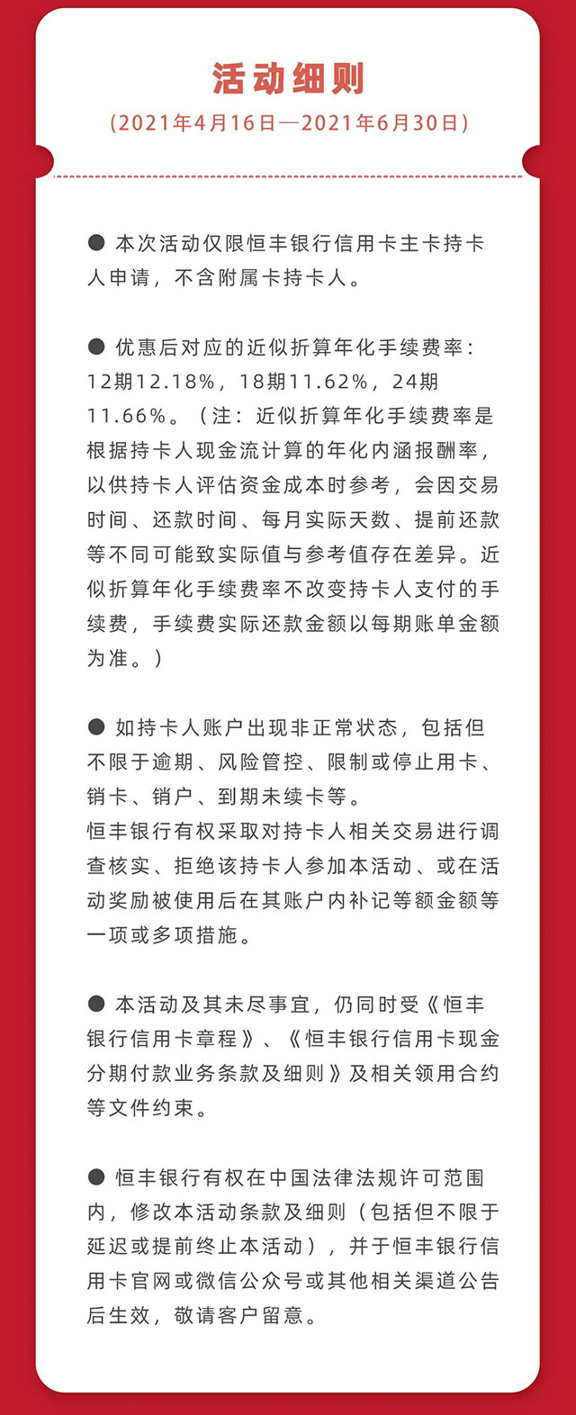 恒丰银行信用卡现金分期手续费限时7折
