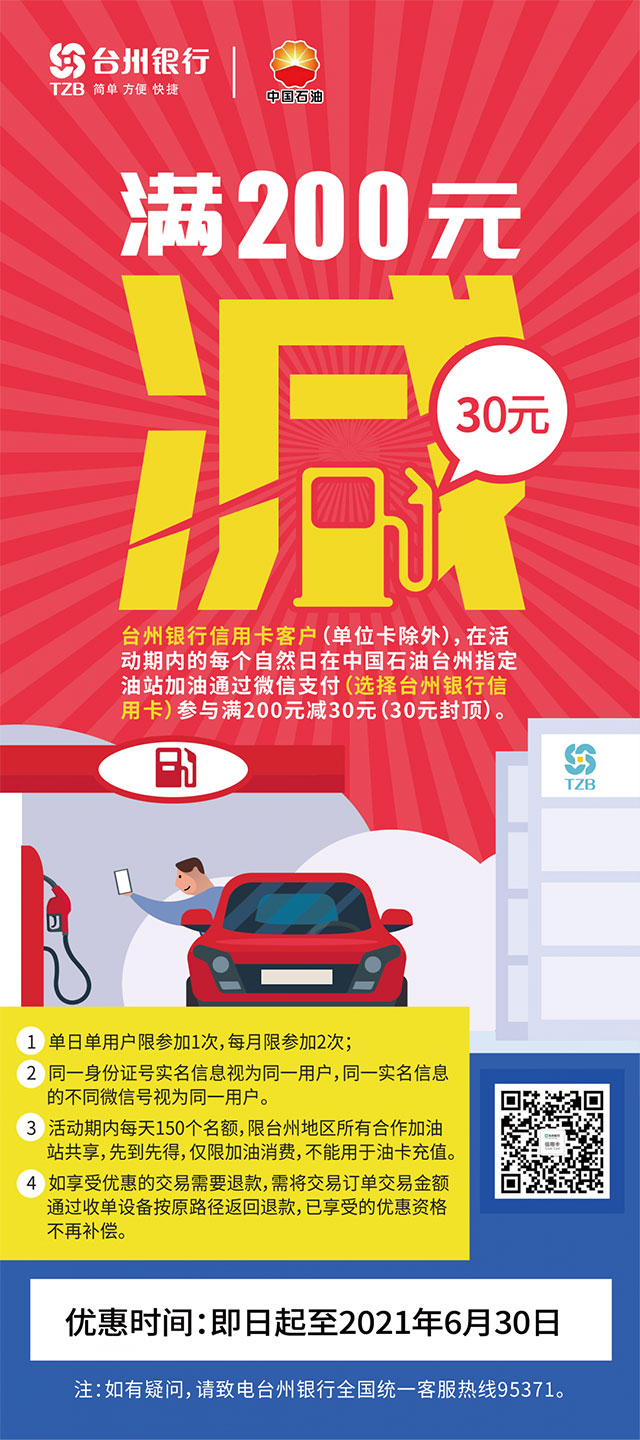 台州银行信用卡微信支付，中国石油加油满200元减30元