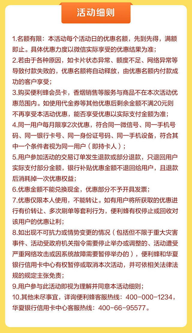 华夏银行信用卡便利蜂满20立减5元