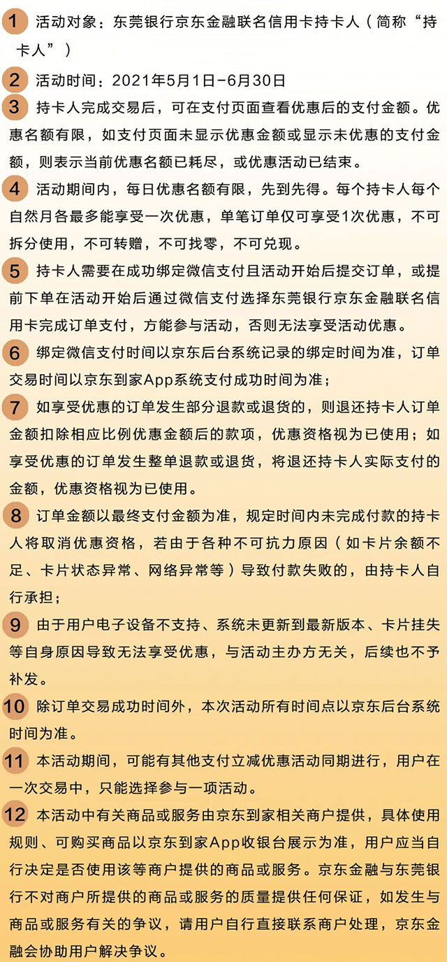 刷东莞银行京东金融联名信用卡，京东到家生鲜美食满89减40元