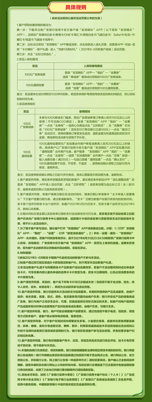 广发银行信用卡新客户专享好礼，凭券1元购好礼