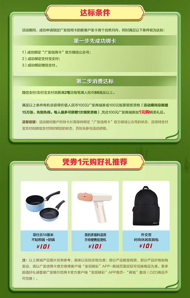 广发银行信用卡新客户专享好礼，凭券1元购好礼