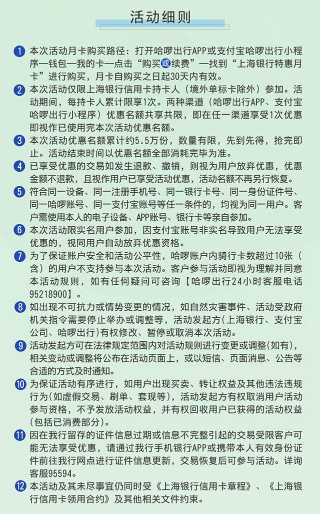 上海银行信用卡5元购哈啰单车骑行月卡
