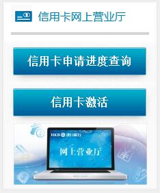 网上查询汉口银行信用卡申请进度