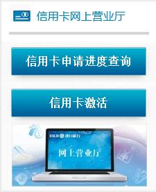 网上激活汉口银行信用卡