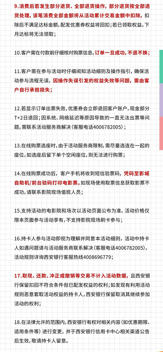 西安银行信用卡观影自由，5元搞定！