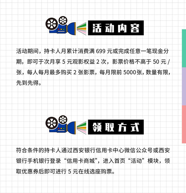 西安银行信用卡观影自由，5元搞定！