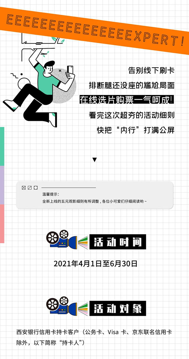 西安银行信用卡观影自由，5元搞定！