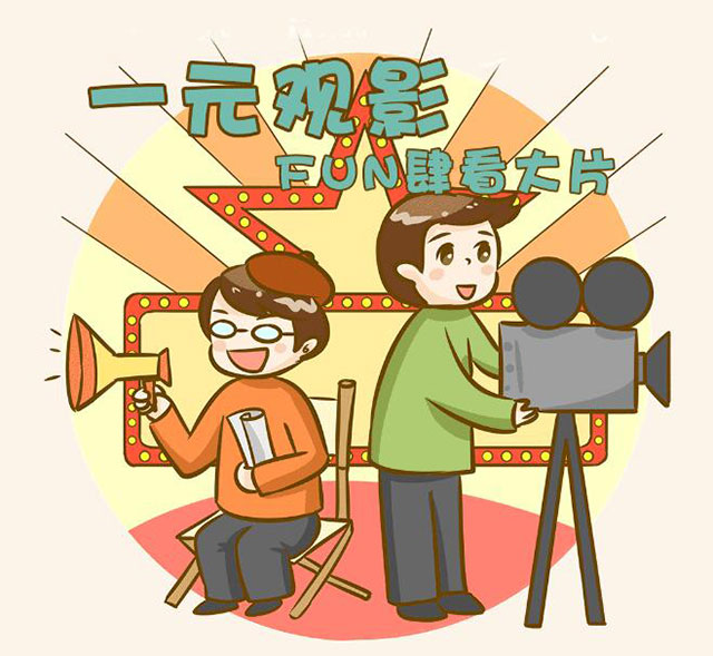 郑州银行信用卡一元观影来袭，FUN肆看大片！