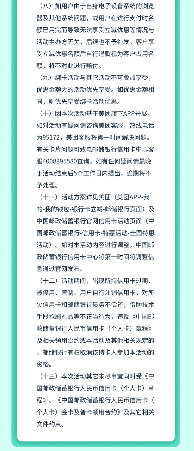 刷邮政储蓄银行信用卡，美团外卖周六五折、天天立减