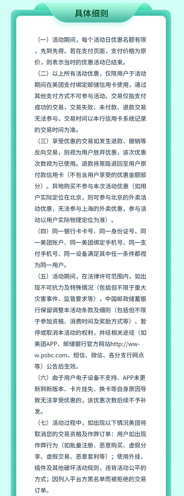 刷邮政储蓄银行信用卡，美团外卖周六五折、天天立减
