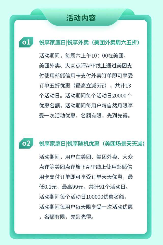刷邮政储蓄银行信用卡，美团外卖周六五折、天天立减
