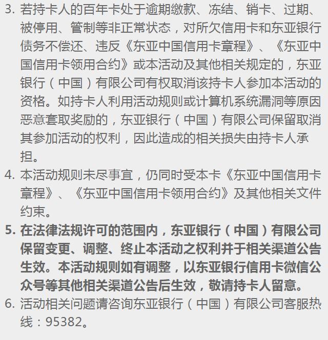 东亚银行百年纪念版白金卡首绑微信/支付宝享好礼