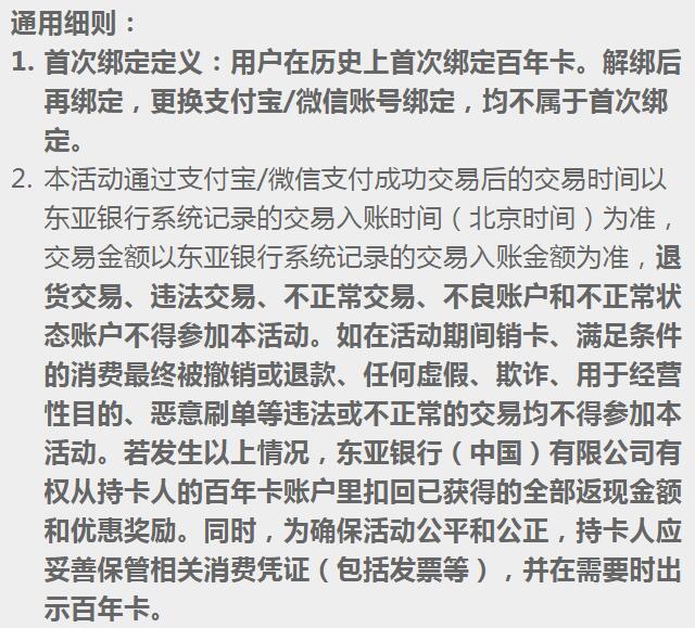 东亚银行百年纪念版白金卡首绑微信/支付宝享好礼