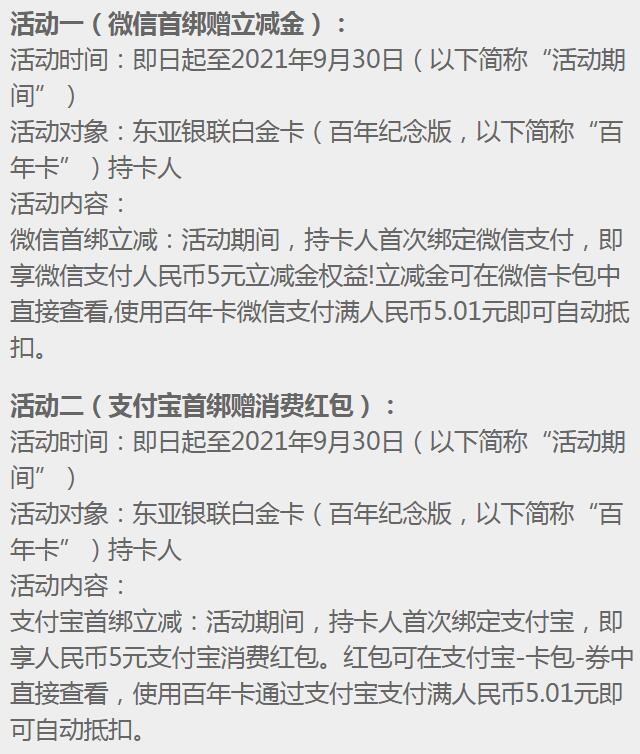 东亚银行百年纪念版白金卡首绑微信/支付宝享好礼